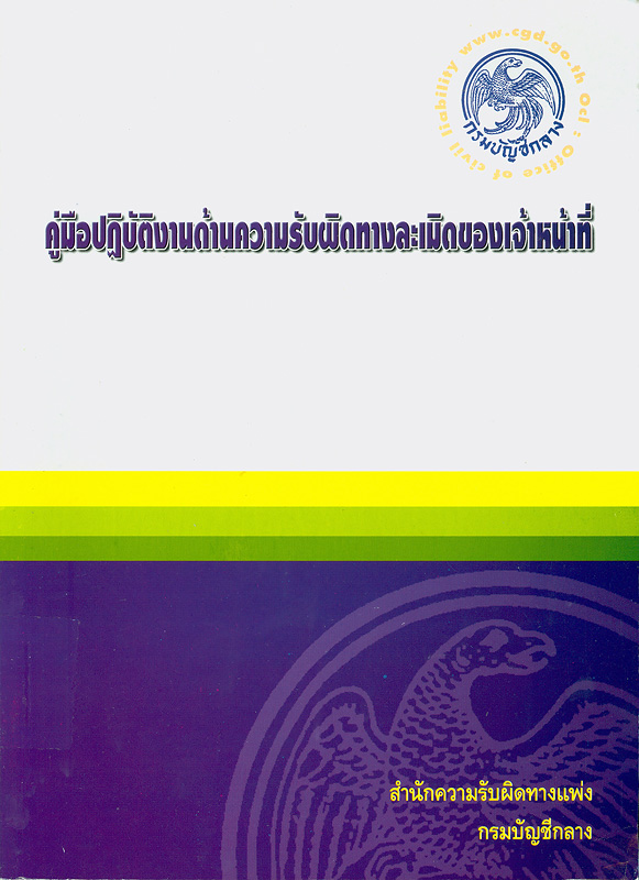 https://lms.nhrc.or.th//_fulltext/cover/1966/20130304163317_3607.jpg
