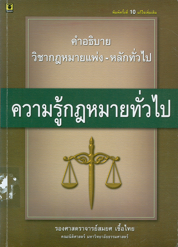 https://lms.nhrc.or.th//_fulltext/cover/1967/20130304163344_813.jpg