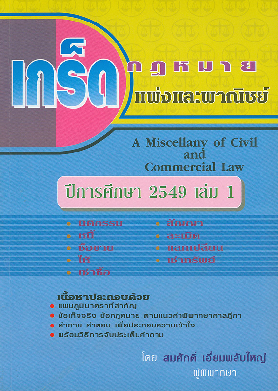 https://lms.nhrc.or.th//_fulltext/cover/2053/20130306111915_4954.jpg