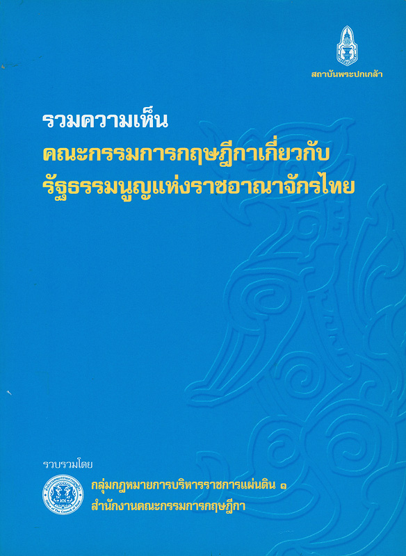 https://lms.nhrc.or.th//_fulltext/cover/2057/20130306112739_2828.jpg