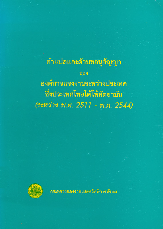 https://lms.nhrc.or.th//_fulltext/cover/2068/20130306113156_1175.jpg