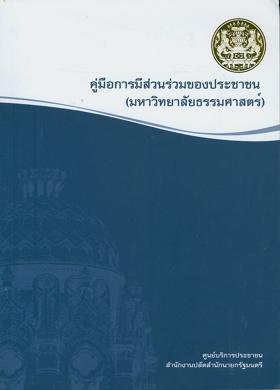 https://lms.nhrc.or.th//_fulltext/cover/2079/20130306113611_2557.jpg