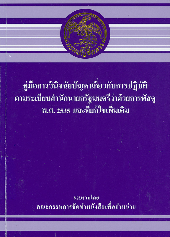 https://lms.nhrc.or.th//_fulltext/cover/2083/20130306113736_1172.jpg