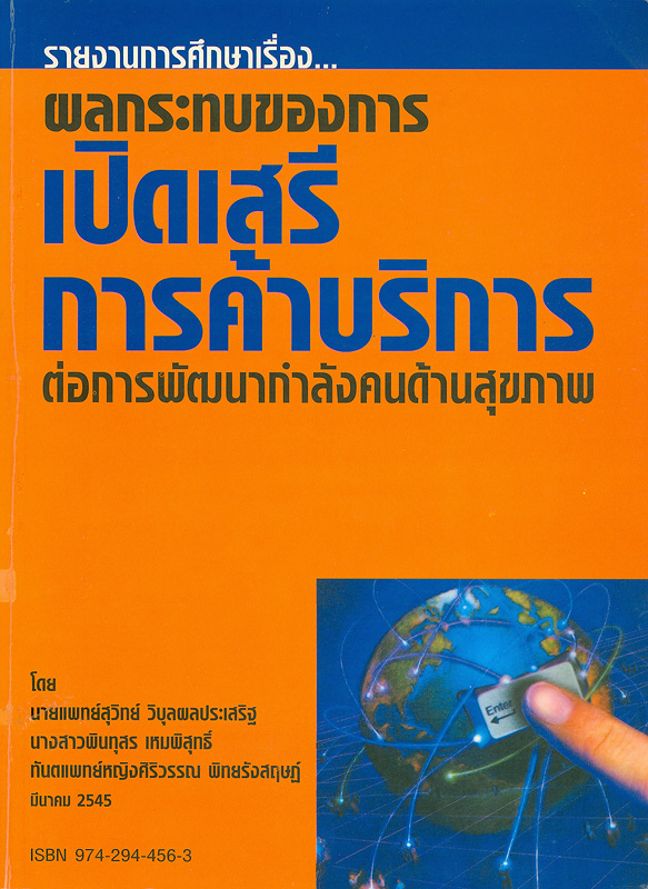 https://lms.nhrc.or.th//_fulltext/cover/2122/20130308110142_1912.jpg