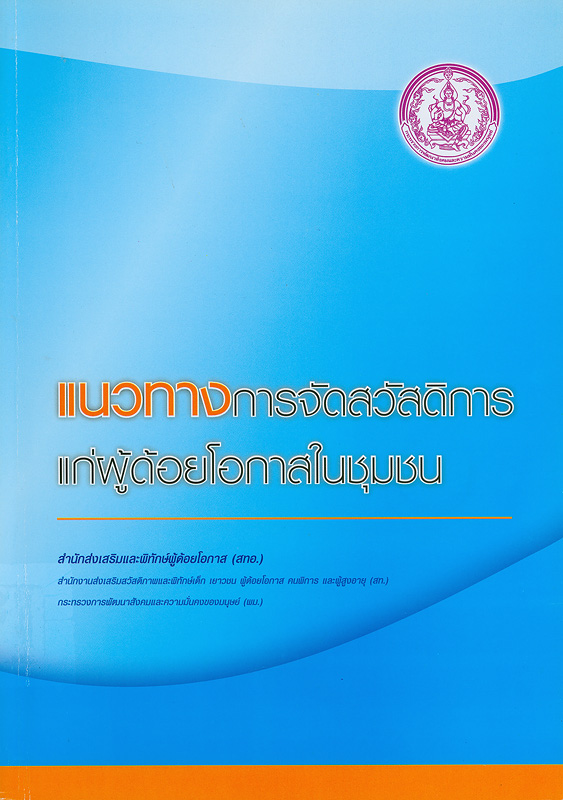 https://lms.nhrc.or.th//_fulltext/cover/2155/20130308111549_2819.jpg