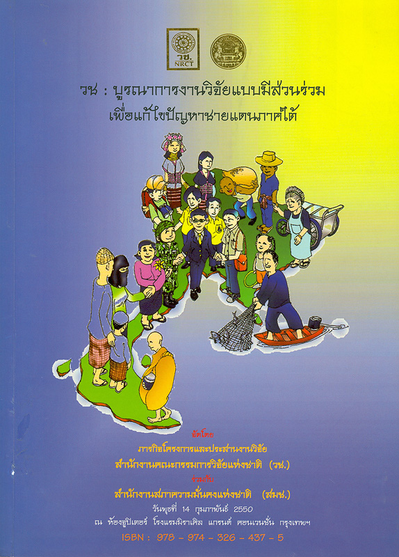 https://lms.nhrc.or.th//_fulltext/cover/2162/20130308111840_1973.jpg
