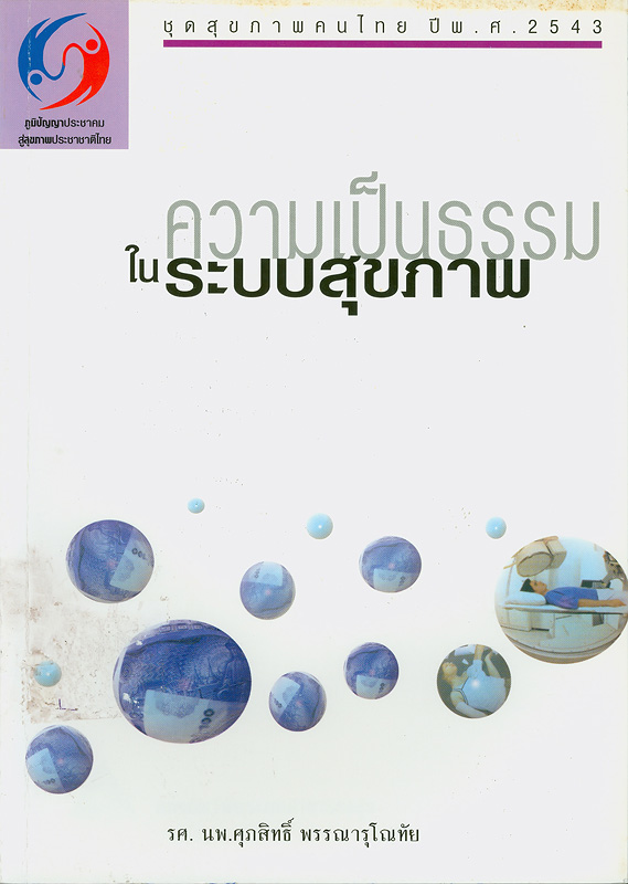 https://lms.nhrc.or.th//_fulltext/cover/2167/20130308112034_1797.jpg
