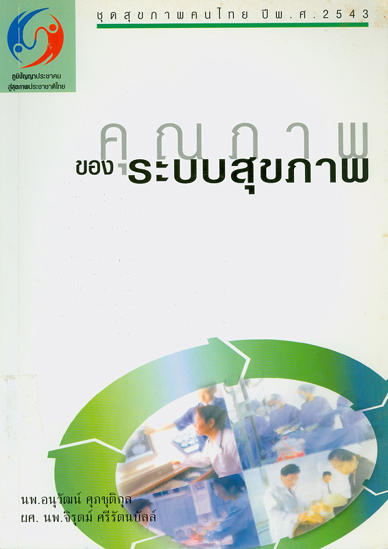 https://lms.nhrc.or.th//_fulltext/cover/2170/20130308112140_2038.jpg