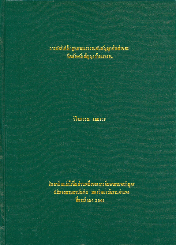  การบังคับใช้กฎหมายแรงงานกับสัญญาจ้างทำของที่คล้ายกับสัญญาจ้างแรงงาน 