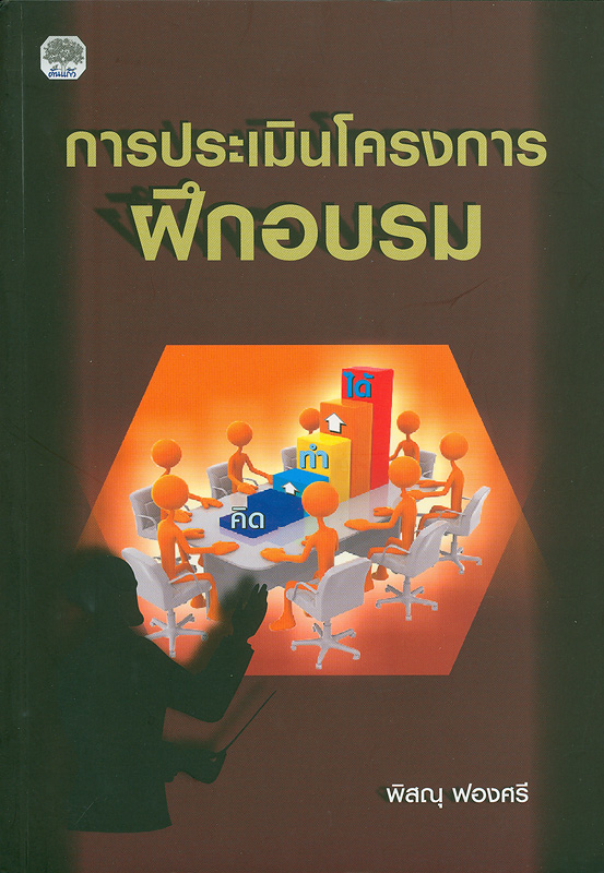 https://lms.nhrc.or.th//_fulltext/cover/2271/20130726130543_1795.jpg