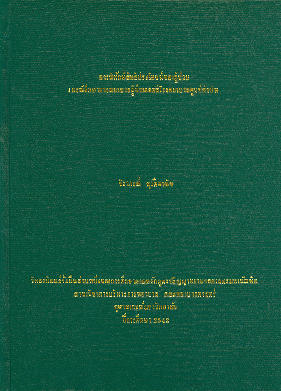 https://lms.nhrc.or.th//_fulltext/cover/2312/20130312145325_1660.jpg