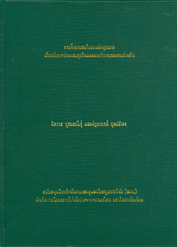 https://lms.nhrc.or.th//_fulltext/cover/2314/20130312145411_2075.jpg