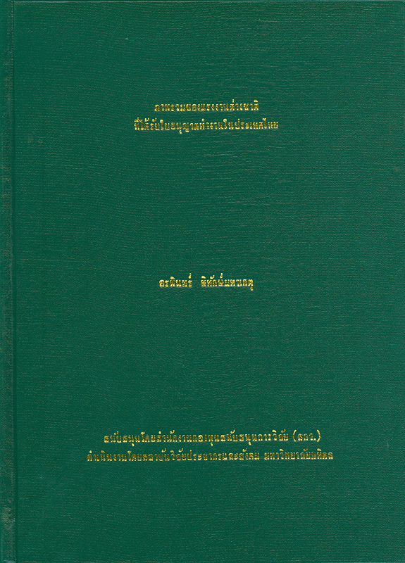 https://lms.nhrc.or.th//_fulltext/cover/2315/20130312145432_4012.jpg