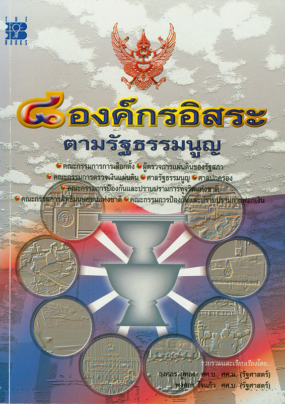 https://lms.nhrc.or.th//_fulltext/cover/2393/20130312152633_4187.jpg
