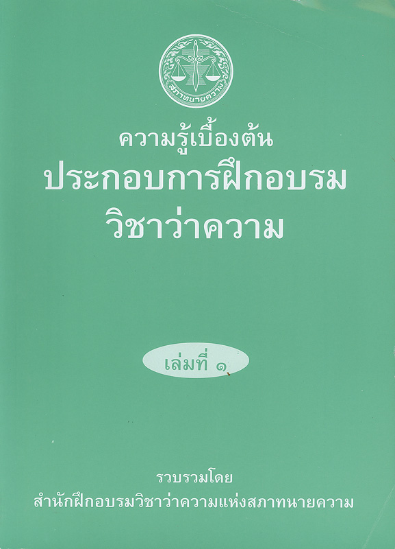 https://lms.nhrc.or.th//_fulltext/cover/2404/20130312153757_4818.jpg