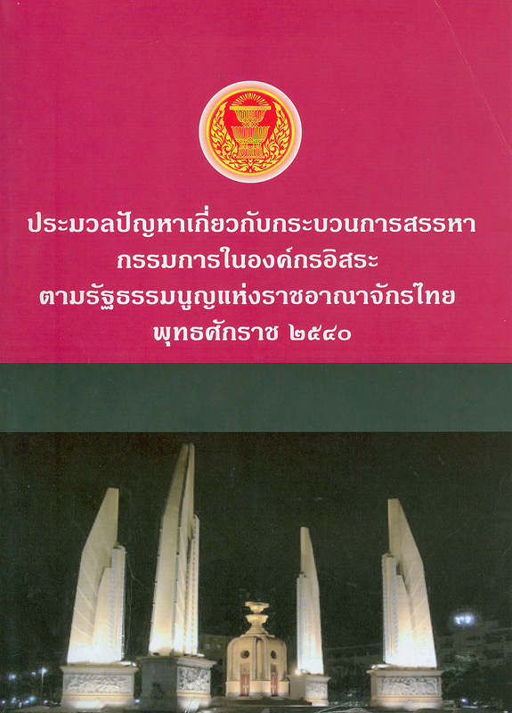 https://lms.nhrc.or.th//_fulltext/cover/2465/20130314113612_3532.jpg