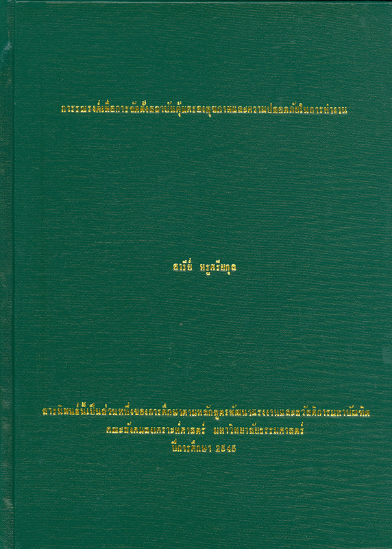  การรณรงค์เพื่อการจัดตั้งสถาบันคุ้มครองสุขภาพและความปลอดภัยในการทำงาน 