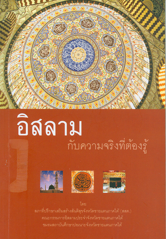 https://lms.nhrc.or.th//_fulltext/cover/2486/20130314115100_3778.jpg