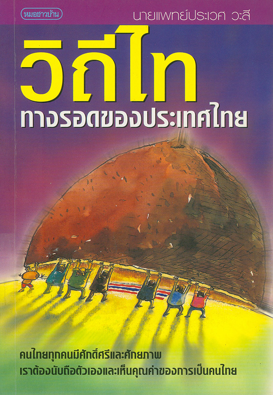 https://lms.nhrc.or.th//_fulltext/cover/2527/20130314124843_2378.jpg