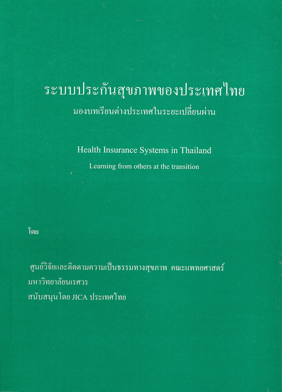 https://lms.nhrc.or.th//_fulltext/cover/2566/20130314141726_2564.jpg