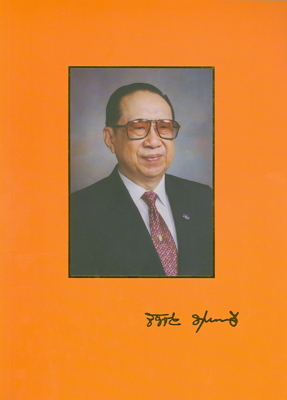  ที่ระลึกงานพระราชทานเพลิงศพ นายแพทย์ธัชชัย มุ่งการดี ม.ว.ม., ป.ช., ภ.ป.ร.4 ณ เมรุหลวงหน้าพลับพลาอิศริยาภรณ์ วัดเทพศิรินทราวาส 21 กรกฎาคม 2556