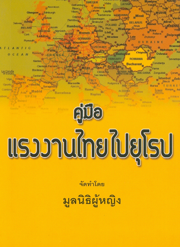 https://lms.nhrc.or.th//_fulltext/cover/261/20130131145949_1251.jpg