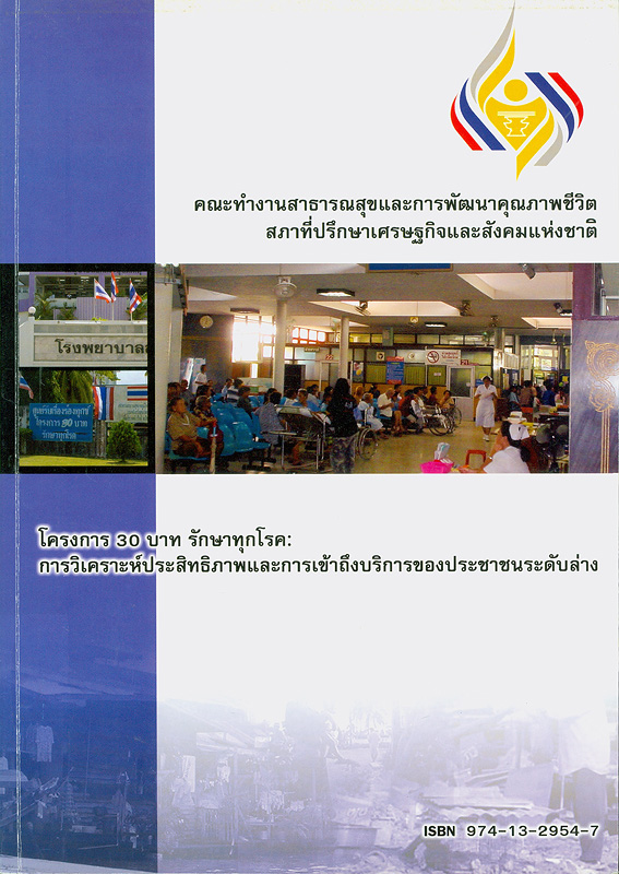 https://lms.nhrc.or.th//_fulltext/cover/2659/20130314160943_4285.jpg