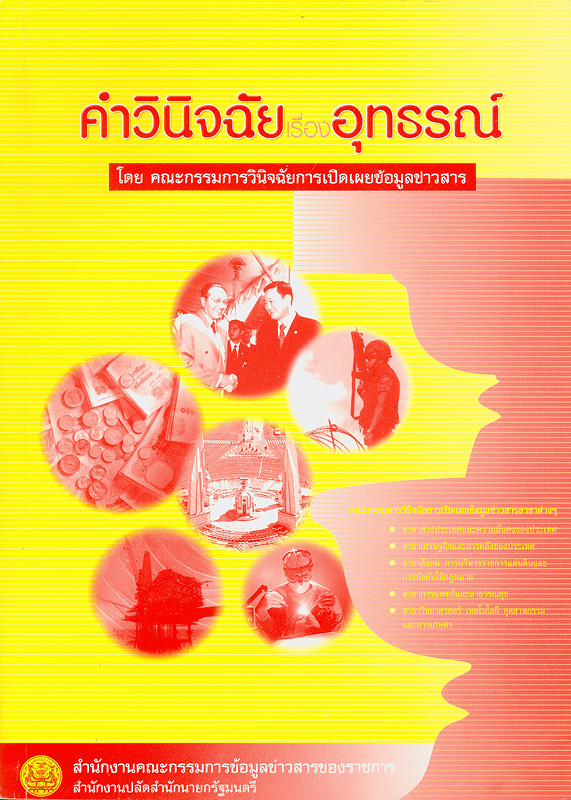 https://lms.nhrc.or.th//_fulltext/cover/2701/20130319213757_2275.jpg