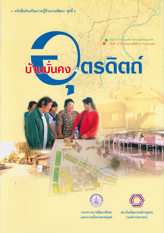  บ้านมั่นคง อุตรดิตถ์ 