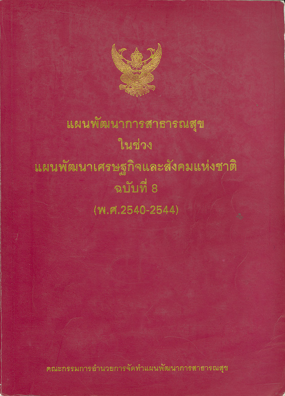 https://lms.nhrc.or.th//_fulltext/cover/2760/20130319223751_4017.jpg