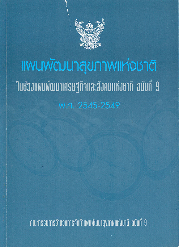 https://lms.nhrc.or.th//_fulltext/cover/2762/20130319223901_4634.jpg