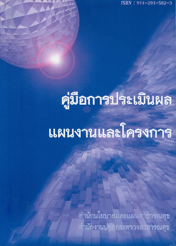 https://lms.nhrc.or.th//_fulltext/cover/2785/20130319225607_4655.jpg