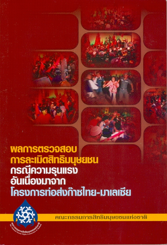 https://lms.nhrc.or.th//_fulltext/cover/28/20130124142940_2823.jpg