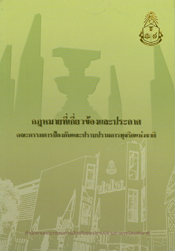 https://lms.nhrc.or.th//_fulltext/cover/2821/20130320221329_2559.jpg