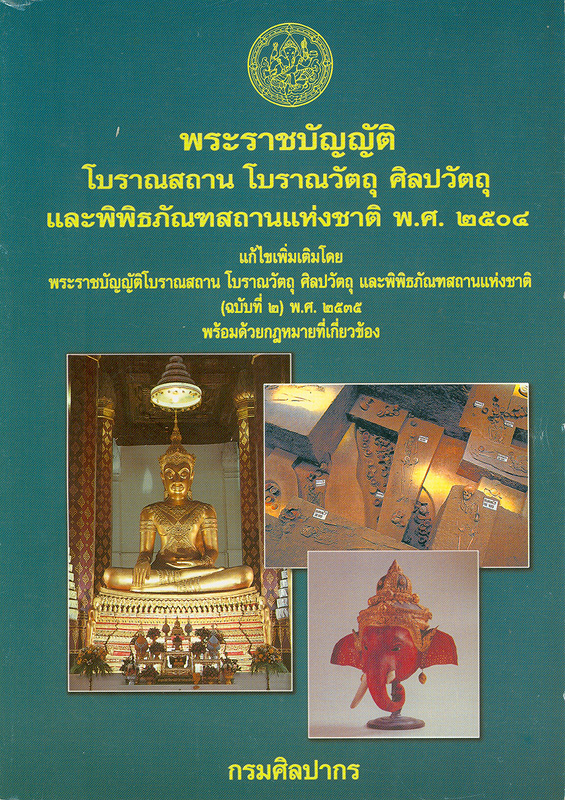  กรอบความคิดในการกระจายอำนาจทางการคลังและการกระจายอำนาจ : ทำไม เพื่อใคร และอย่างไร 