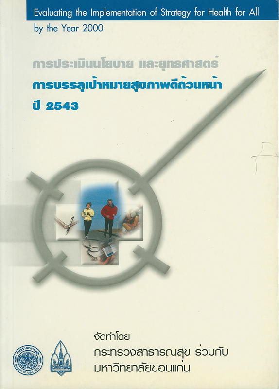 https://lms.nhrc.or.th//_fulltext/cover/2864/20130320225653_1479.jpg