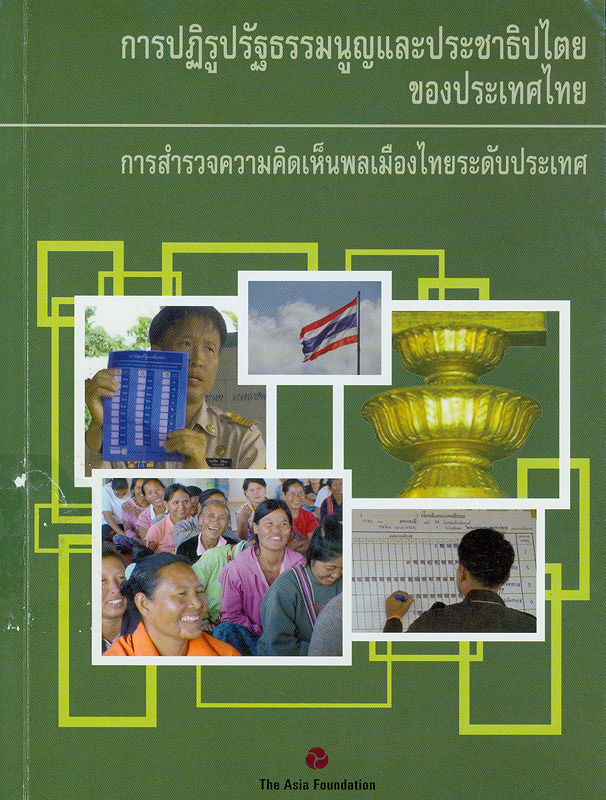 https://lms.nhrc.or.th//_fulltext/cover/2867/20130320225841_3306.jpg