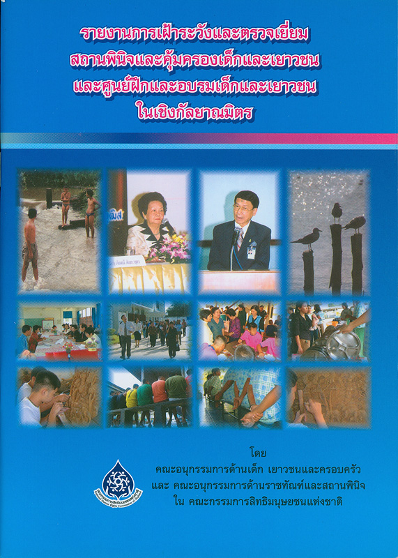 https://lms.nhrc.or.th//_fulltext/cover/2901/20130322202422_2941.jpg