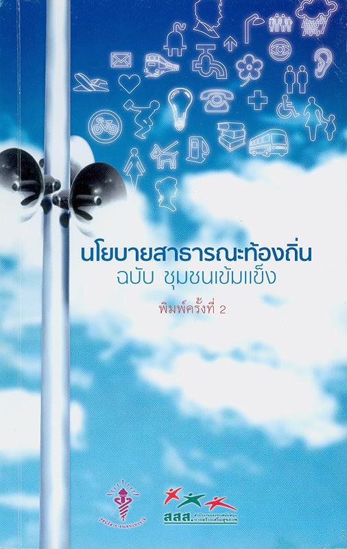 https://lms.nhrc.or.th//_fulltext/cover/2935/20130322204711_4441.jpg