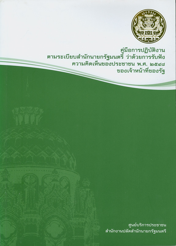 https://lms.nhrc.or.th//_fulltext/cover/2996/20130322213045_1367.jpg