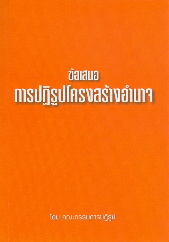 https://lms.nhrc.or.th//_fulltext/cover/303/20130204104024_2590.jpg