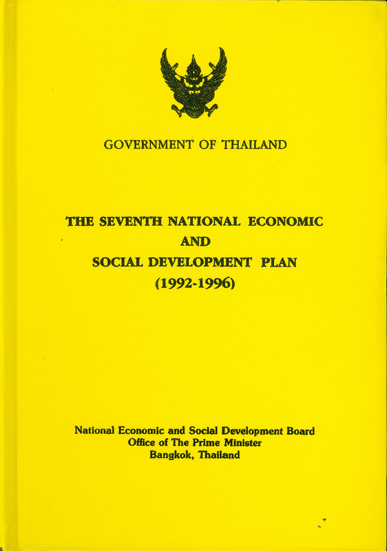  The national economic and social development plan. 