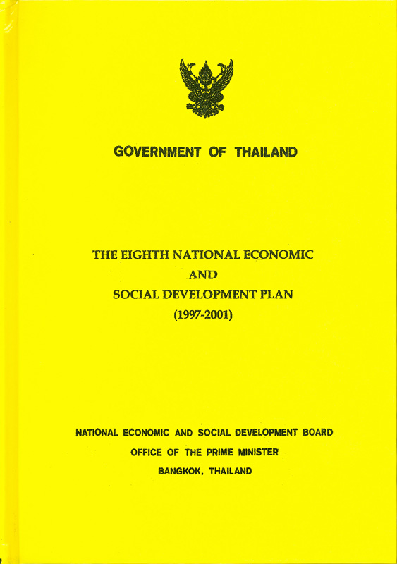  The national economic and social development plan. 