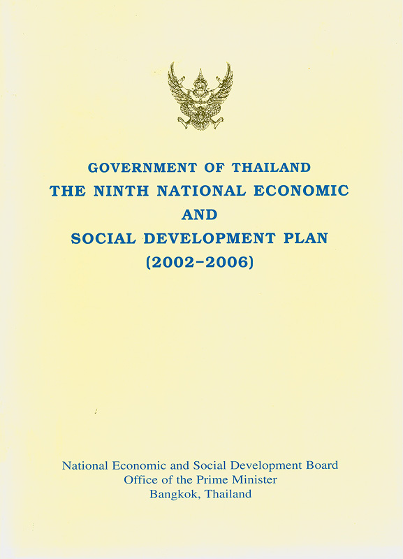  The national economic and social development plan. 