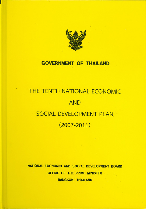 The national economic and social development plan. 