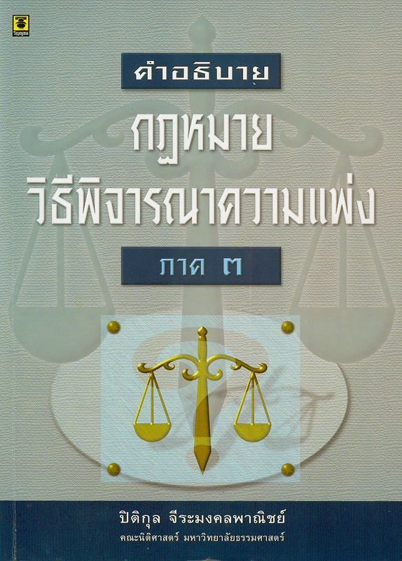 https://lms.nhrc.or.th//_fulltext/cover/3065/20130322221720_936.jpg