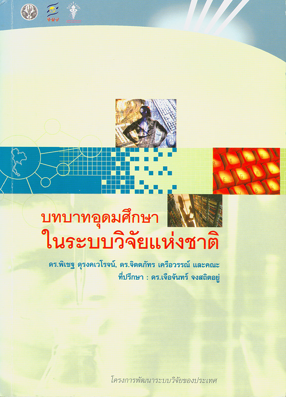 https://lms.nhrc.or.th//_fulltext/cover/3080/20130322222522_2610.jpg