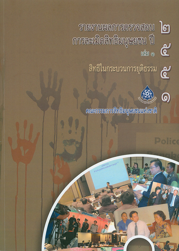 https://lms.nhrc.or.th//_fulltext/cover/3091/20130322223348_2734.jpg