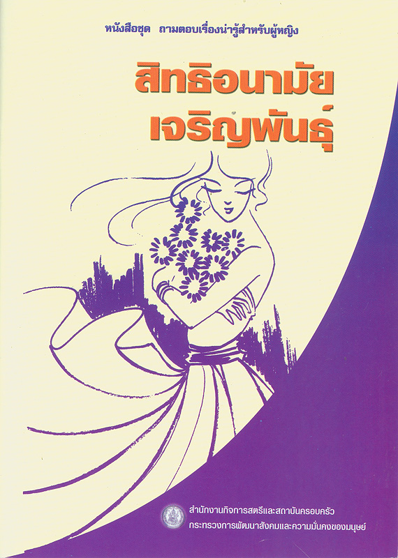  สิทธิอนามัยเจริญพันธุ์ 