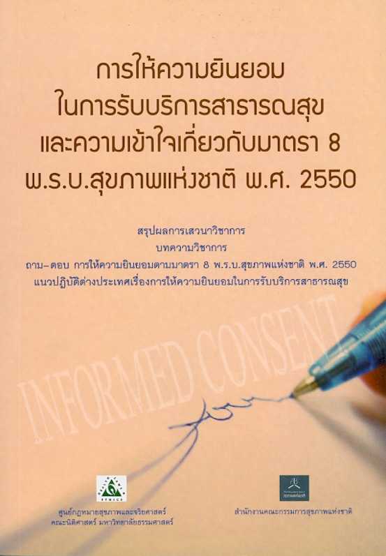 https://lms.nhrc.or.th//_fulltext/cover/317/20130204105205_69.jpg